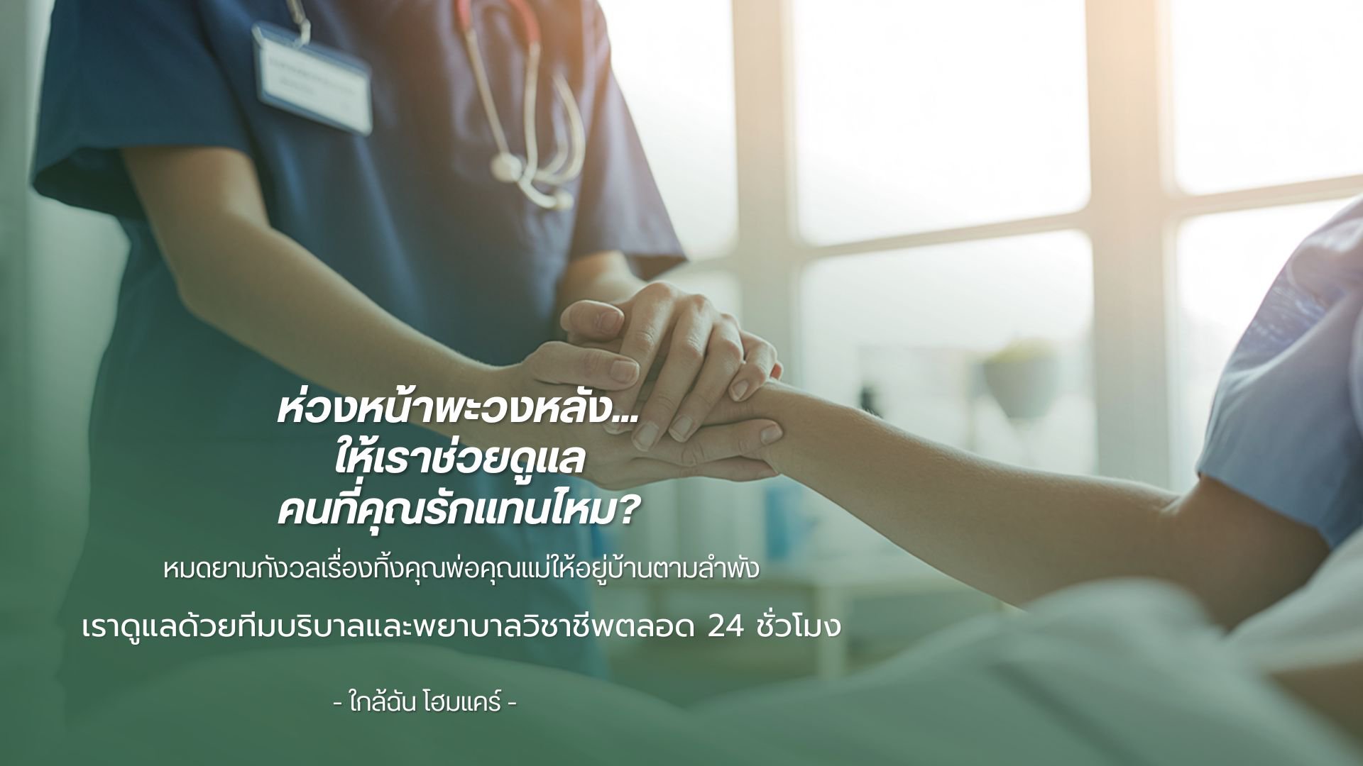 ห่วงหน้าพะวงหลัง... 